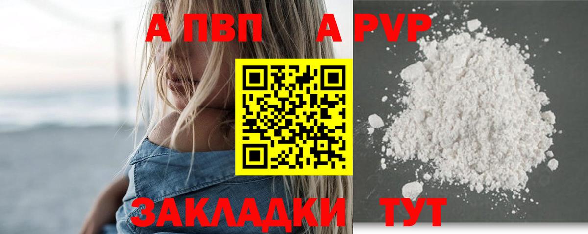 Альфа ПВП кристаллы  Вход с VPN  купить  сайты  Пугачёв 