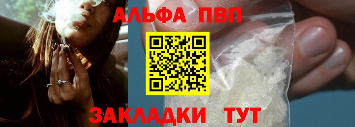 Alpha-PVP крисы CK Пугачёв