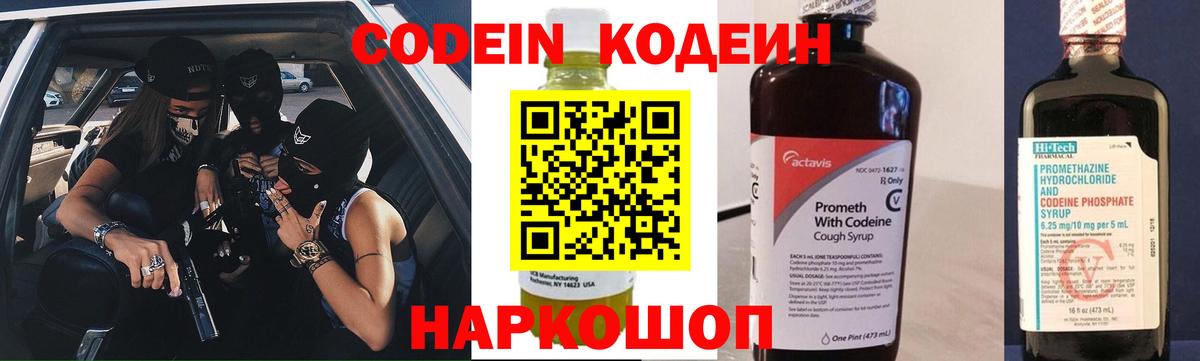 Пугачёв  Кодеиновый сироп Lean Purple Drank  Кодеиновый сироп Lean напиток Lean (лин)  Вход с VPN 