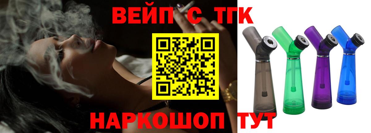 где купить   Вход с VPN  Пугачёв  ТГК вейп 